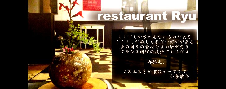 restaurant Ryu