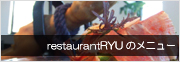 restaurant ryu j[